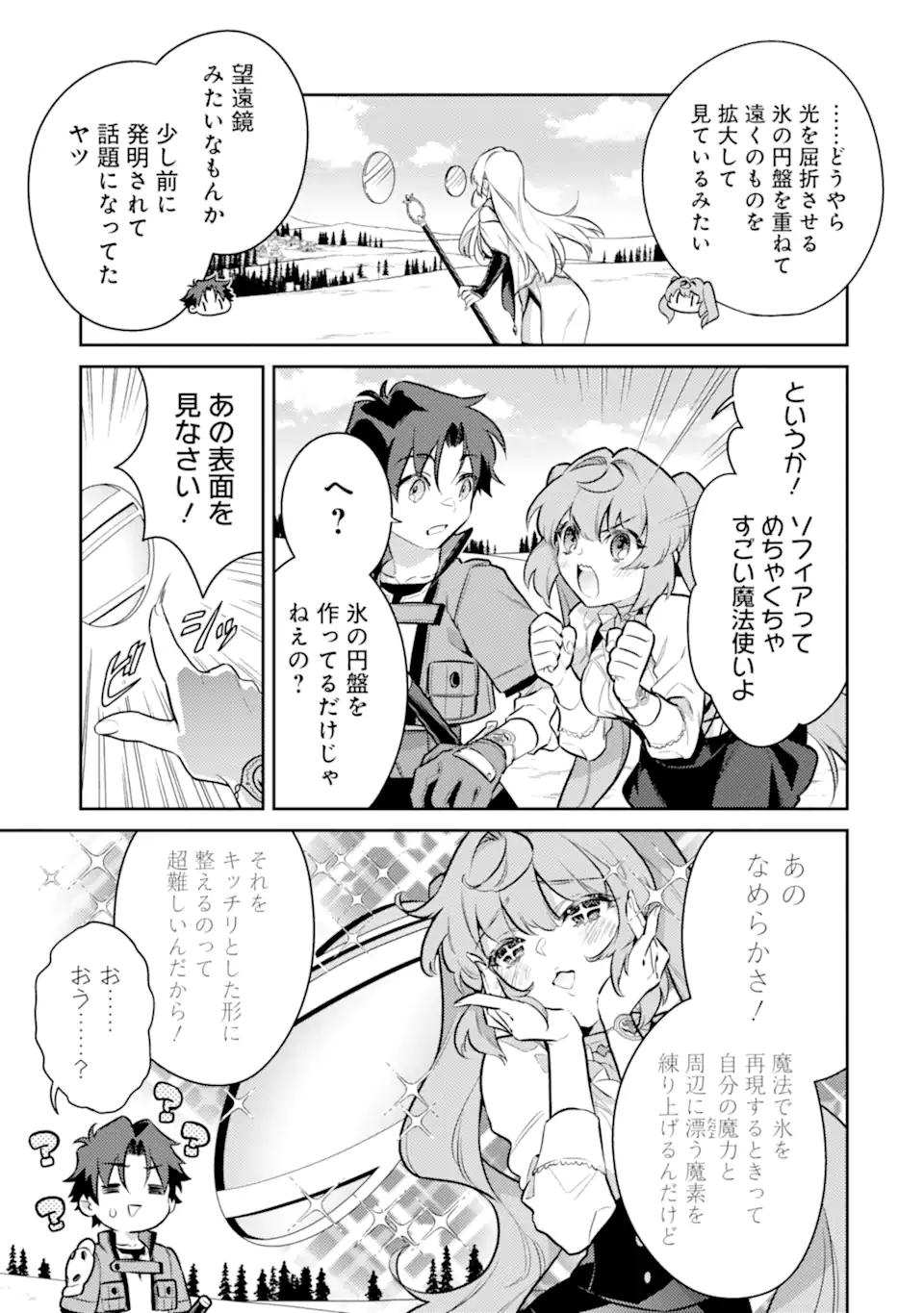 魔王と聖女が導く冒険者ライフ -魔法適性0だけど極大魔力に覚醒しました- 第6.1話 - Trang 5