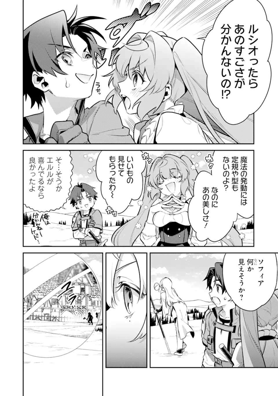 魔王と聖女が導く冒険者ライフ -魔法適性0だけど極大魔力に覚醒しました- 第6.1話 - Trang 6
