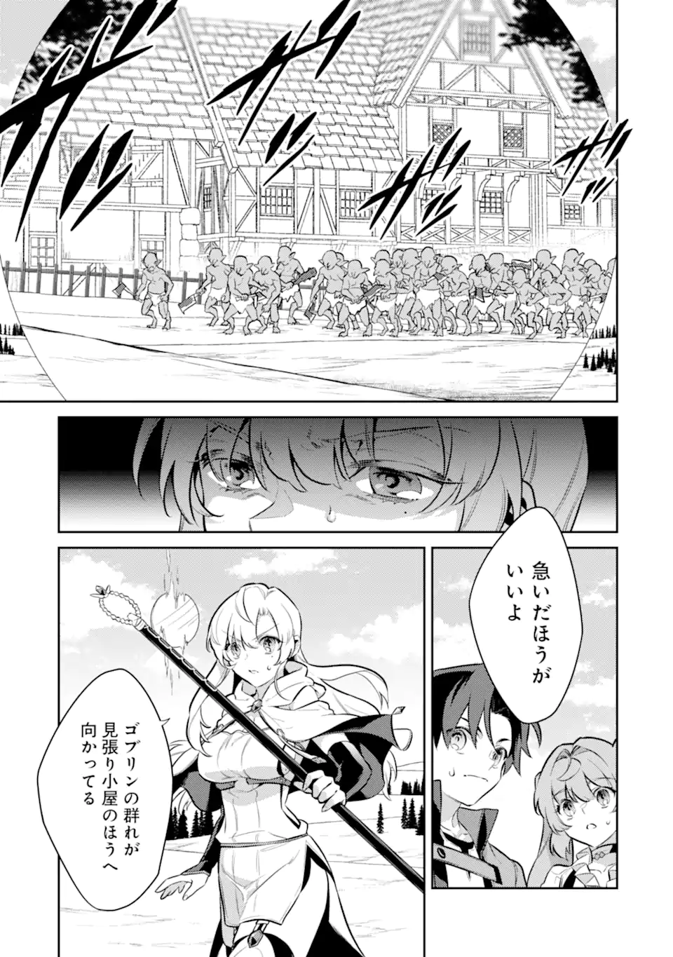 魔王と聖女が導く冒険者ライフ -魔法適性0だけど極大魔力に覚醒しました- 第6.1話 - Trang 7
