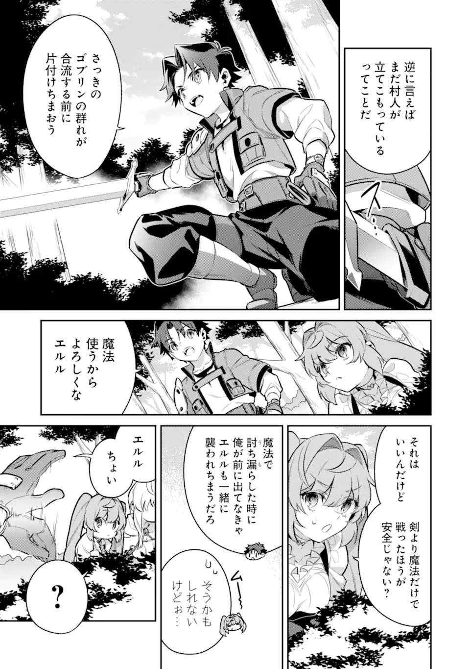 魔王と聖女が導く冒険者ライフ -魔法適性0だけど極大魔力に覚醒しました- 第6.1話 - Trang 9