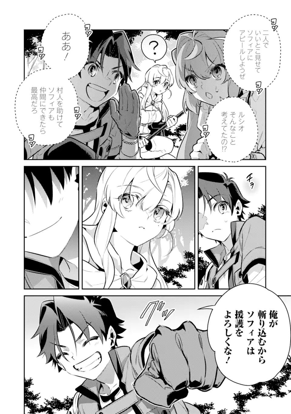 魔王と聖女が導く冒険者ライフ -魔法適性0だけど極大魔力に覚醒しました- 第6.1話 - Trang 10