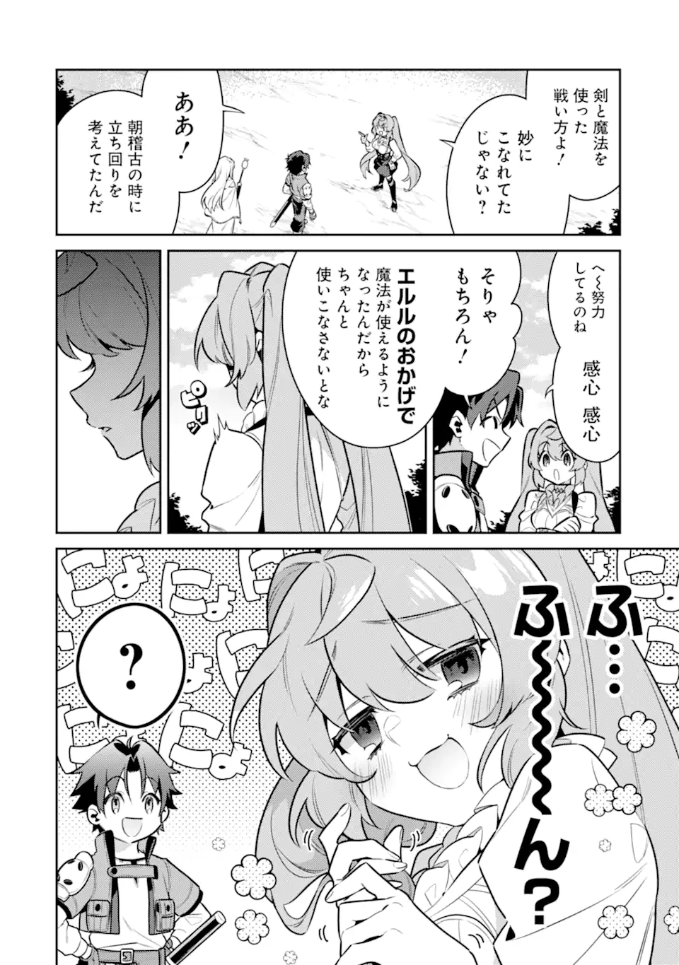 魔王と聖女が導く冒険者ライフ -魔法適性0だけど極大魔力に覚醒しました- 第6.2話 - Trang 13