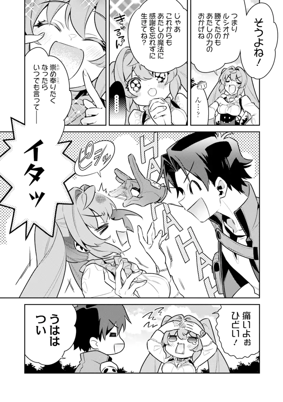 魔王と聖女が導く冒険者ライフ -魔法適性0だけど極大魔力に覚醒しました- 第6.2話 - Trang 14