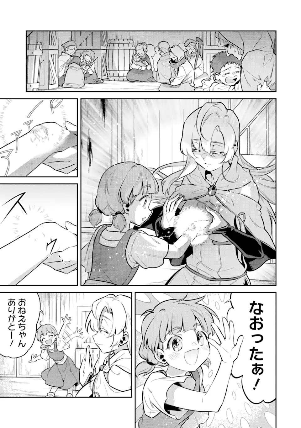 魔王と聖女が導く冒険者ライフ -魔法適性0だけど極大魔力に覚醒しました- 第6.2話 - Trang 16
