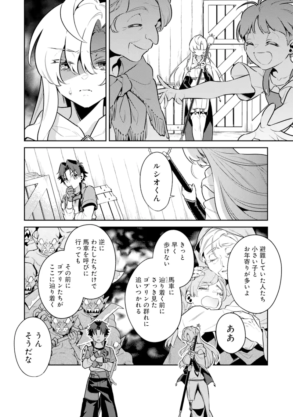 魔王と聖女が導く冒険者ライフ -魔法適性0だけど極大魔力に覚醒しました- 第6.2話 - Trang 17