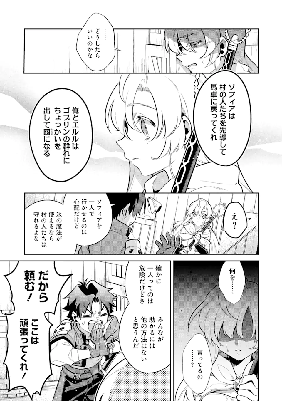 魔王と聖女が導く冒険者ライフ -魔法適性0だけど極大魔力に覚醒しました- 第6.2話 - Trang 18
