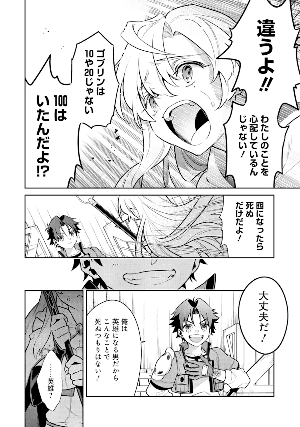 魔王と聖女が導く冒険者ライフ -魔法適性0だけど極大魔力に覚醒しました- 第6.2話 - Trang 19