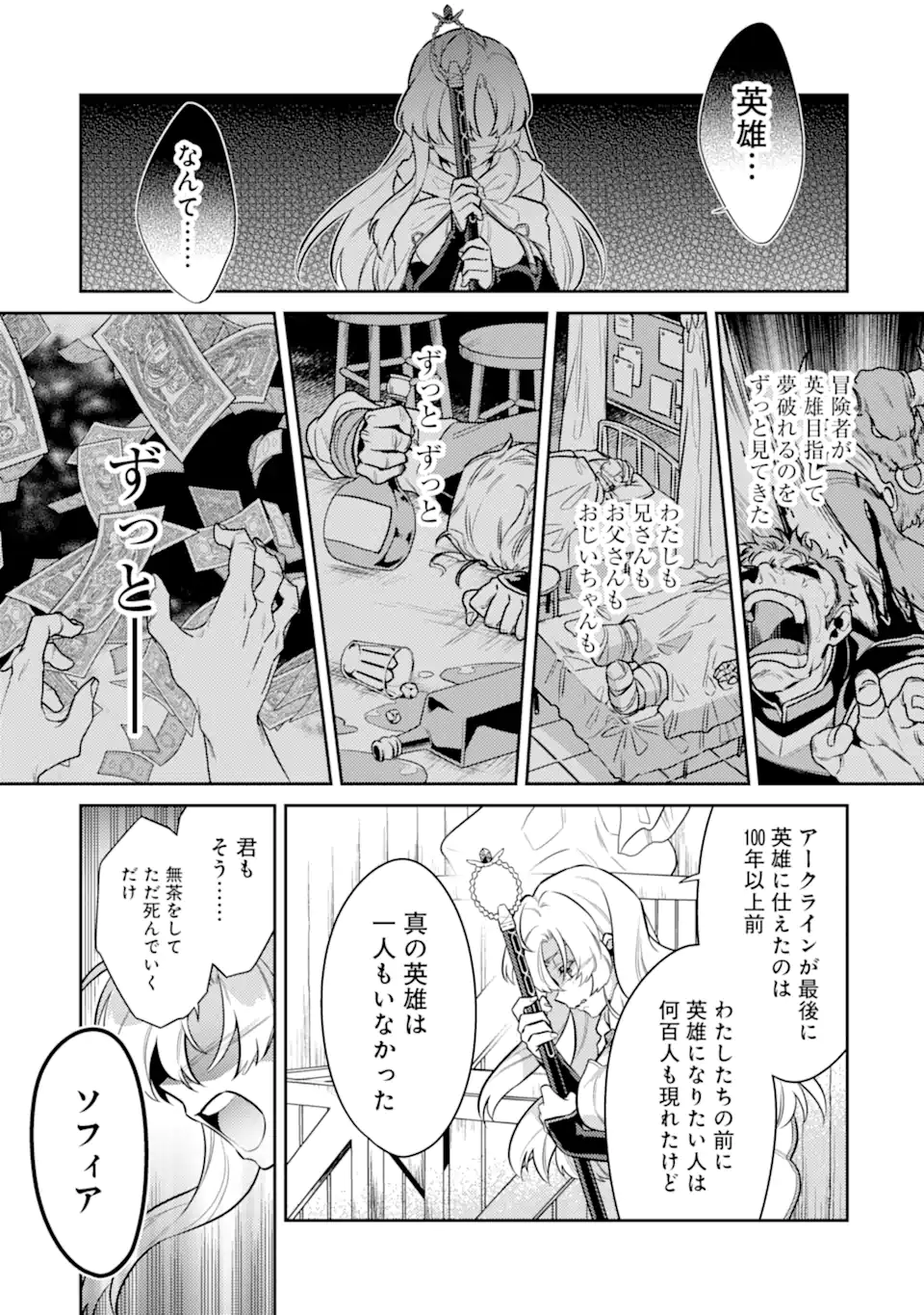 魔王と聖女が導く冒険者ライフ -魔法適性0だけど極大魔力に覚醒しました- 第6.2話 - Trang 20