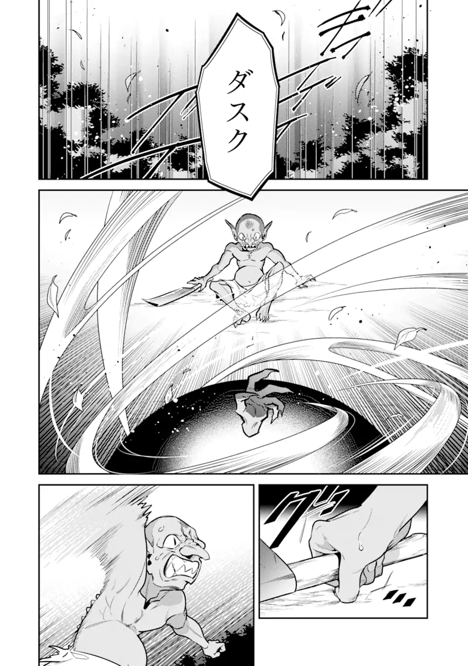 魔王と聖女が導く冒険者ライフ -魔法適性0だけど極大魔力に覚醒しました- 第6.2話 - Trang 3