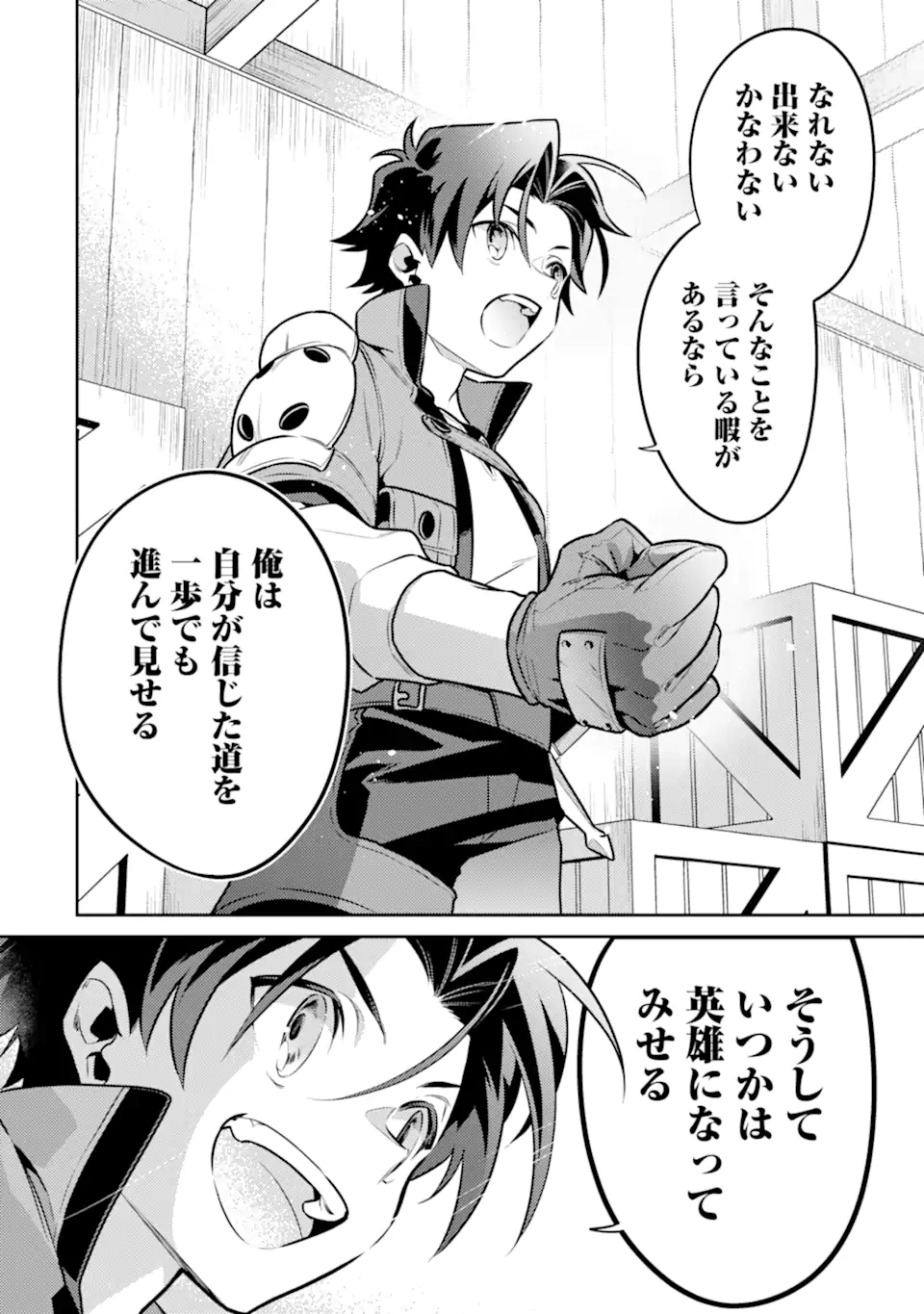 魔王と聖女が導く冒険者ライフ -魔法適性0だけど極大魔力に覚醒しました- 第6.2話 - Trang 21