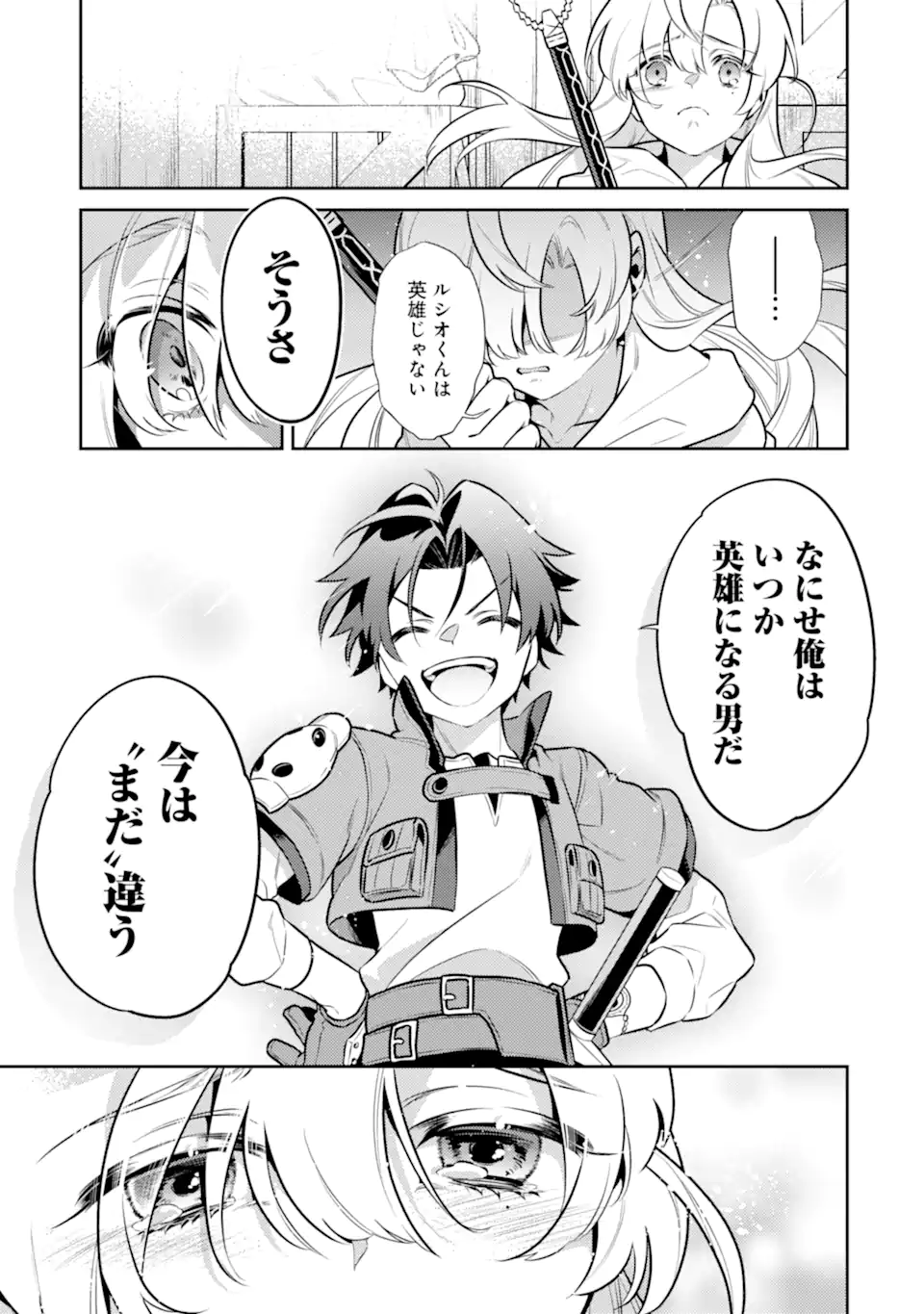 魔王と聖女が導く冒険者ライフ -魔法適性0だけど極大魔力に覚醒しました- 第6.2話 - Trang 22