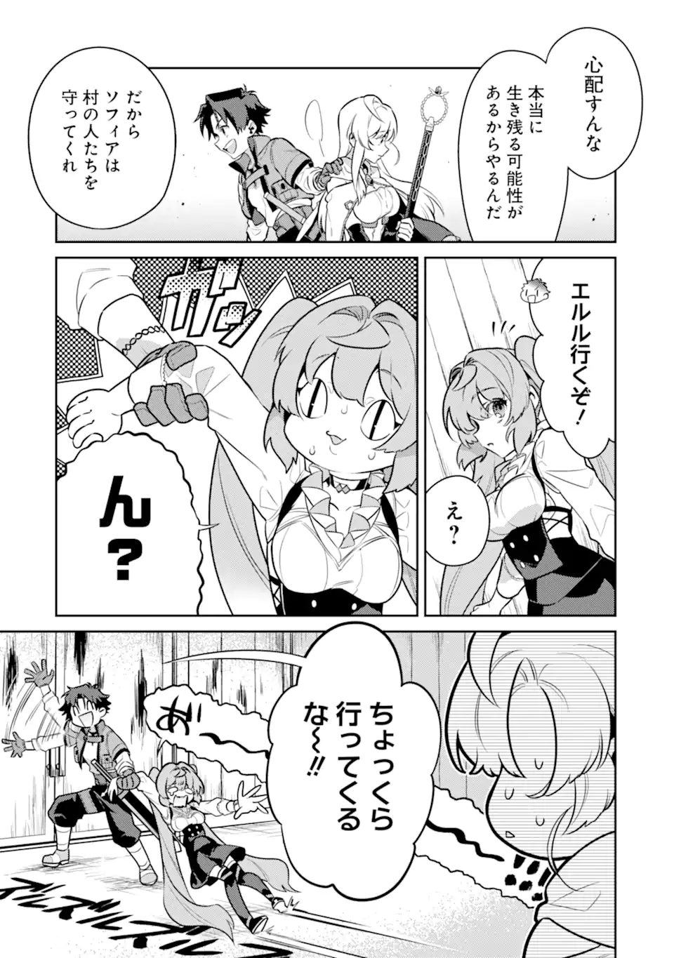 魔王と聖女が導く冒険者ライフ -魔法適性0だけど極大魔力に覚醒しました- 第6.2話 - Trang 23