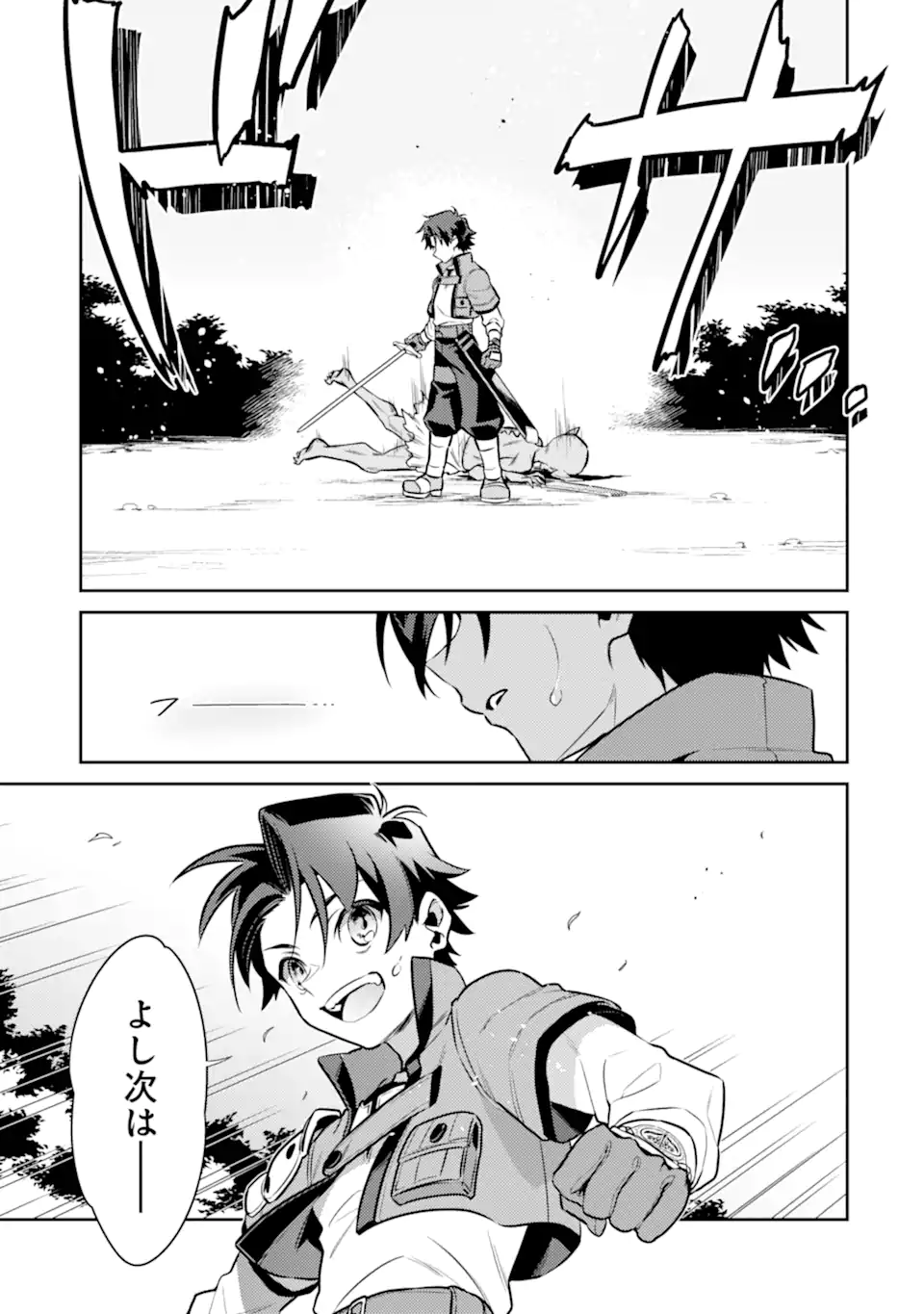 魔王と聖女が導く冒険者ライフ -魔法適性0だけど極大魔力に覚醒しました- 第6.2話 - Trang 6