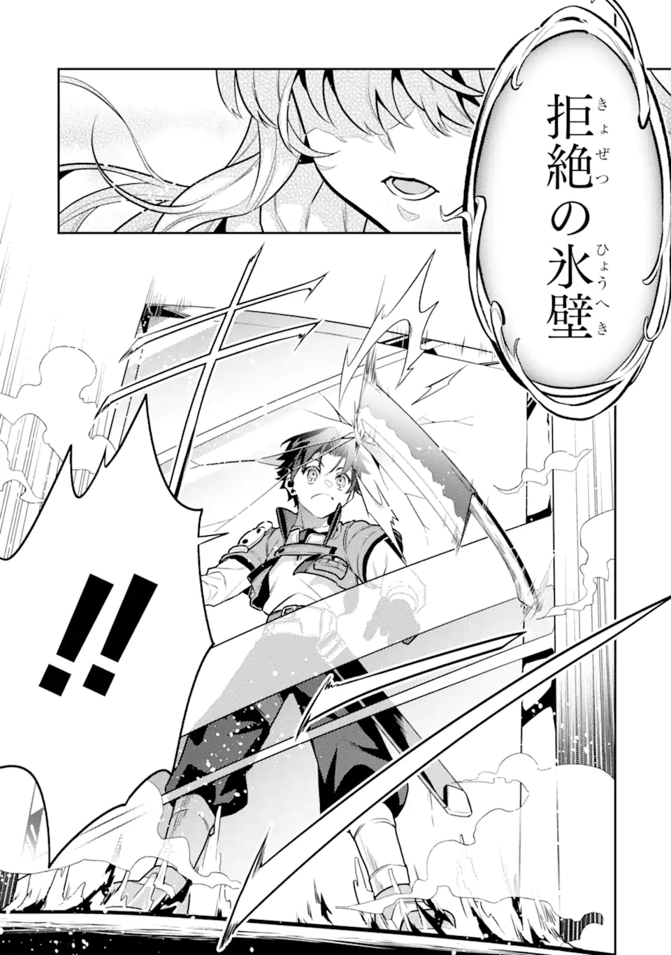 魔王と聖女が導く冒険者ライフ -魔法適性0だけど極大魔力に覚醒しました- 第6.2話 - Trang 8