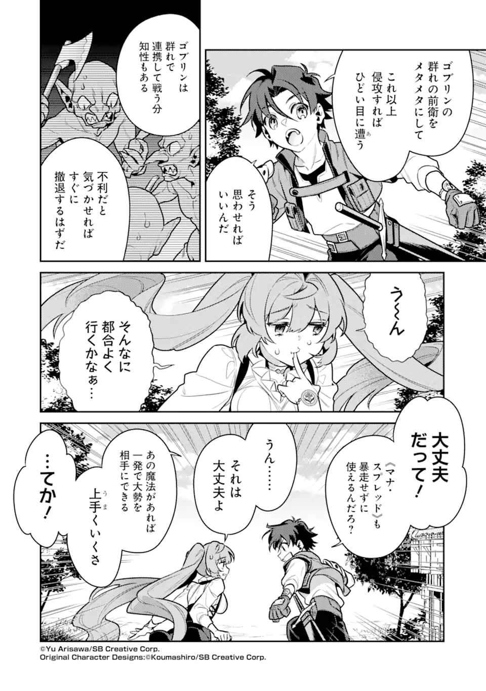 魔王と聖女が導く冒険者ライフ -魔法適性0だけど極大魔力に覚醒しました- 第7.1話 - Trang 2