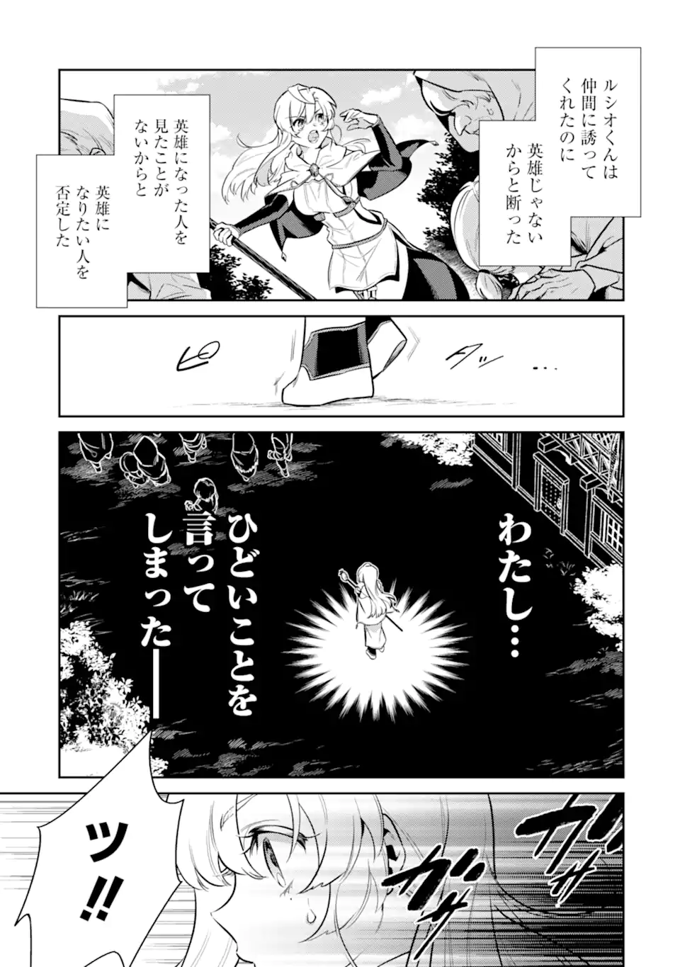 魔王と聖女が導く冒険者ライフ -魔法適性0だけど極大魔力に覚醒しました- 第7.1話 - Trang 11