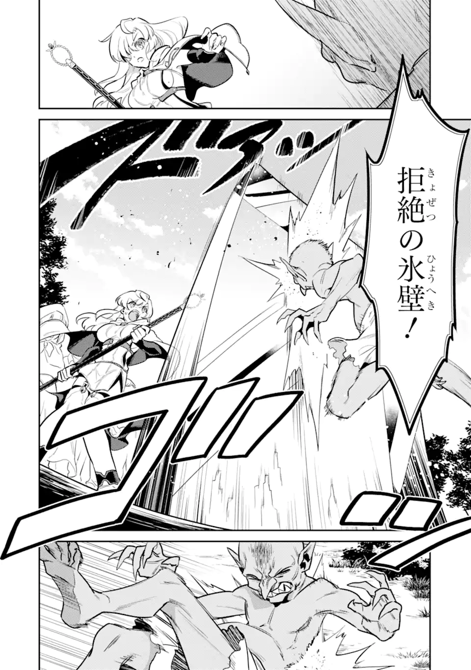魔王と聖女が導く冒険者ライフ -魔法適性0だけど極大魔力に覚醒しました- 第7.1話 - Trang 12