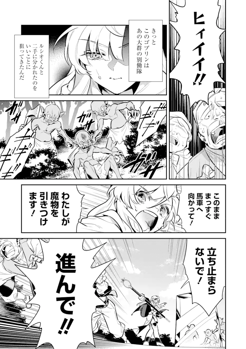 魔王と聖女が導く冒険者ライフ -魔法適性0だけど極大魔力に覚醒しました- 第7.1話 - Trang 13