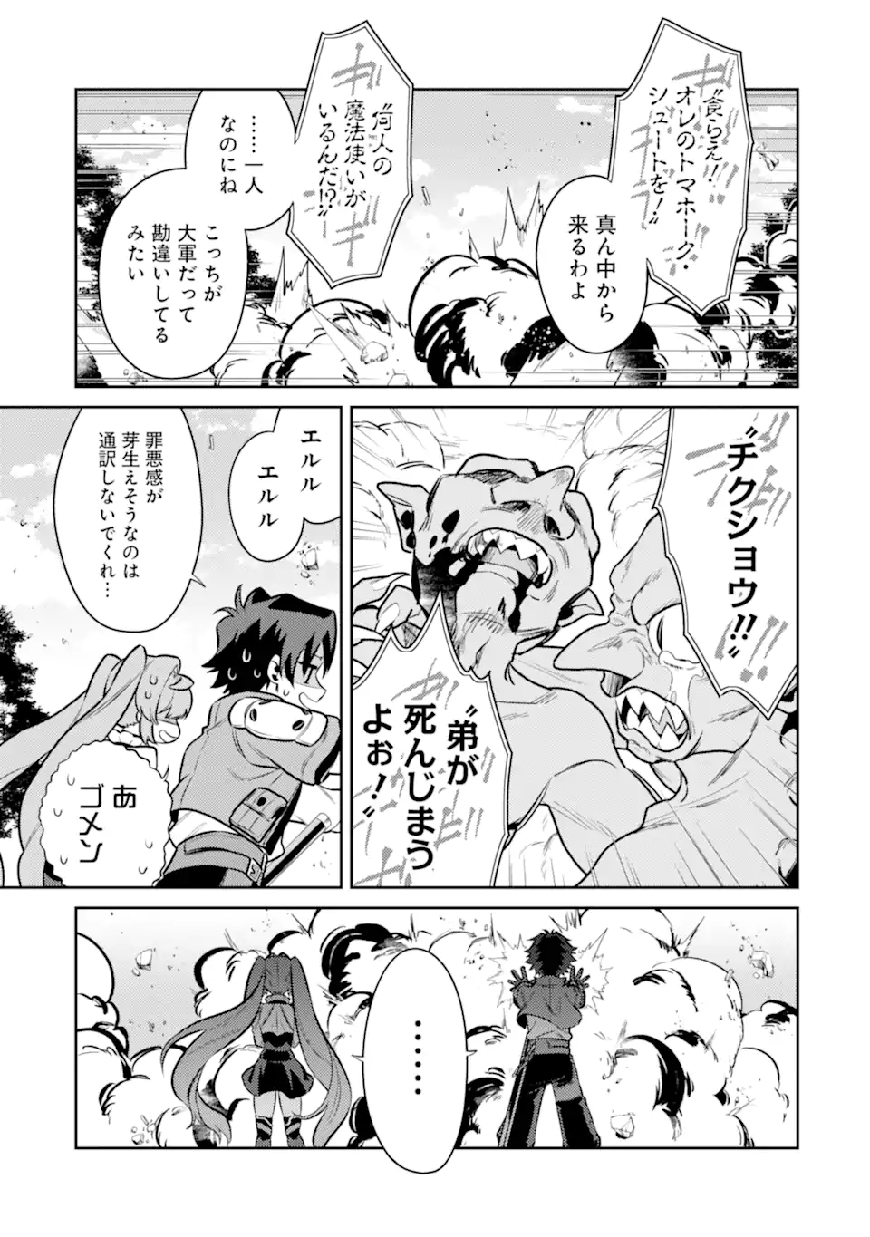 魔王と聖女が導く冒険者ライフ -魔法適性0だけど極大魔力に覚醒しました- 第7.1話 - Trang 15