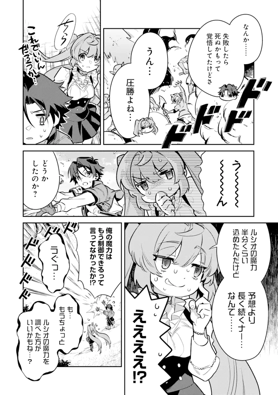 魔王と聖女が導く冒険者ライフ -魔法適性0だけど極大魔力に覚醒しました- 第7.1話 - Trang 16