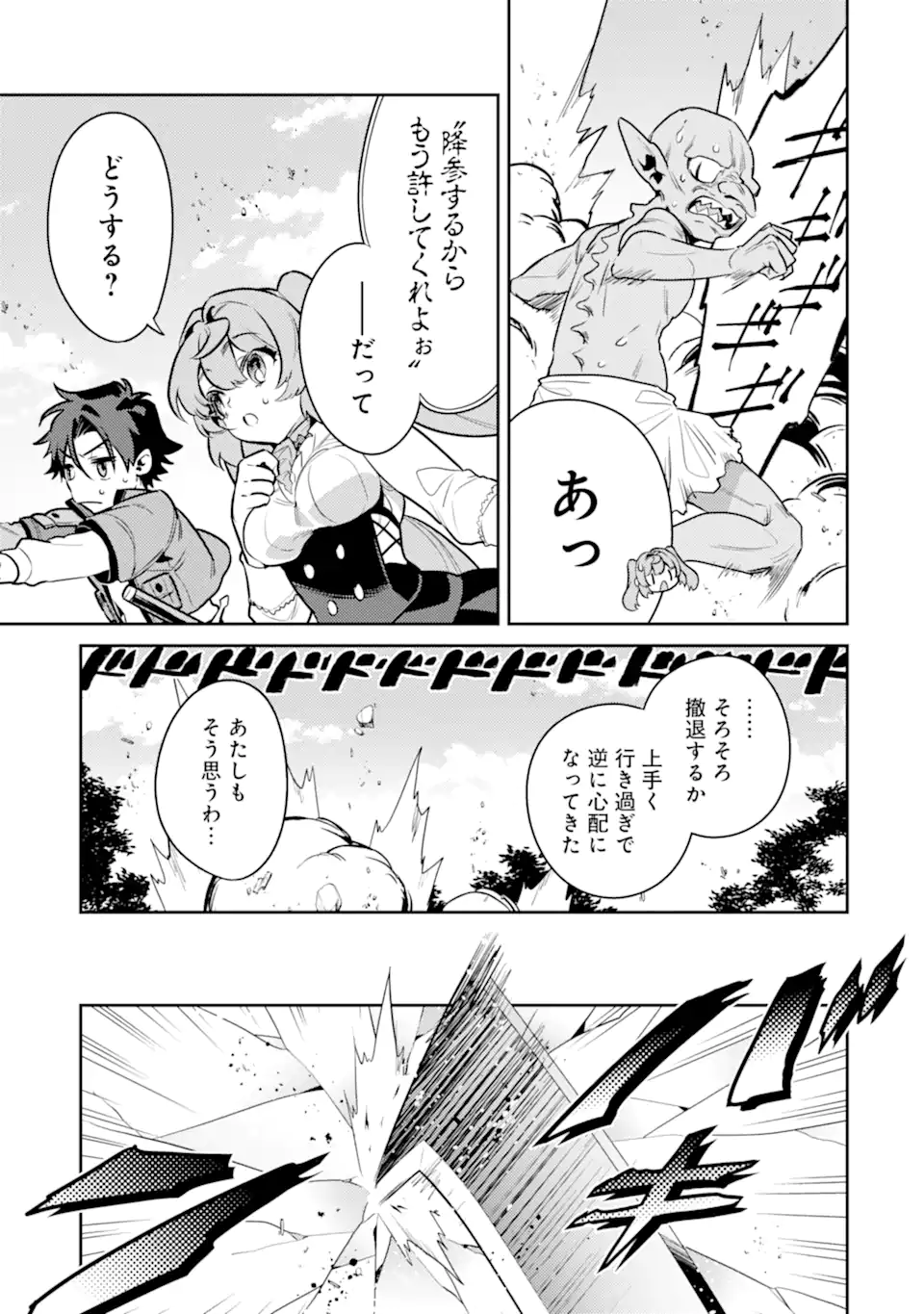 魔王と聖女が導く冒険者ライフ -魔法適性0だけど極大魔力に覚醒しました- 第7.1話 - Trang 17