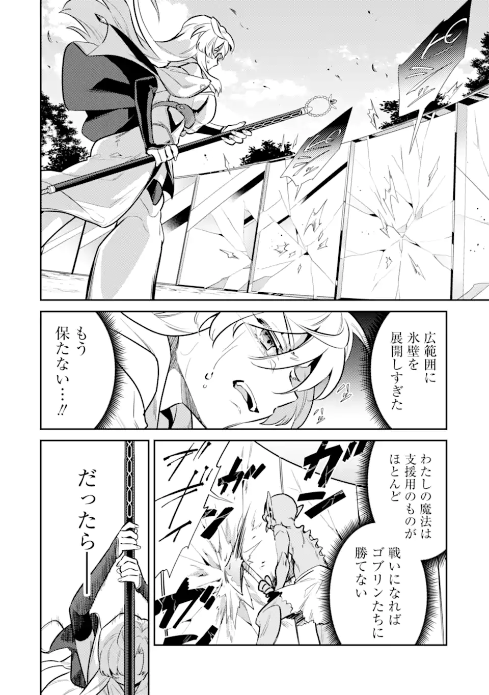 魔王と聖女が導く冒険者ライフ -魔法適性0だけど極大魔力に覚醒しました- 第7.1話 - Trang 18