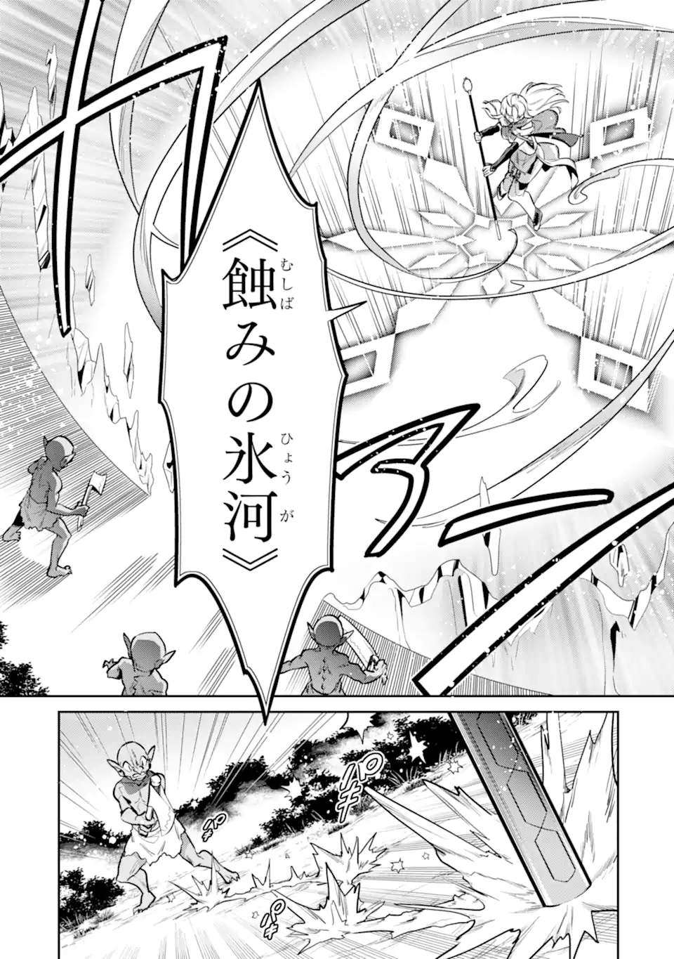 魔王と聖女が導く冒険者ライフ -魔法適性0だけど極大魔力に覚醒しました- 第7.1話 - Trang 19