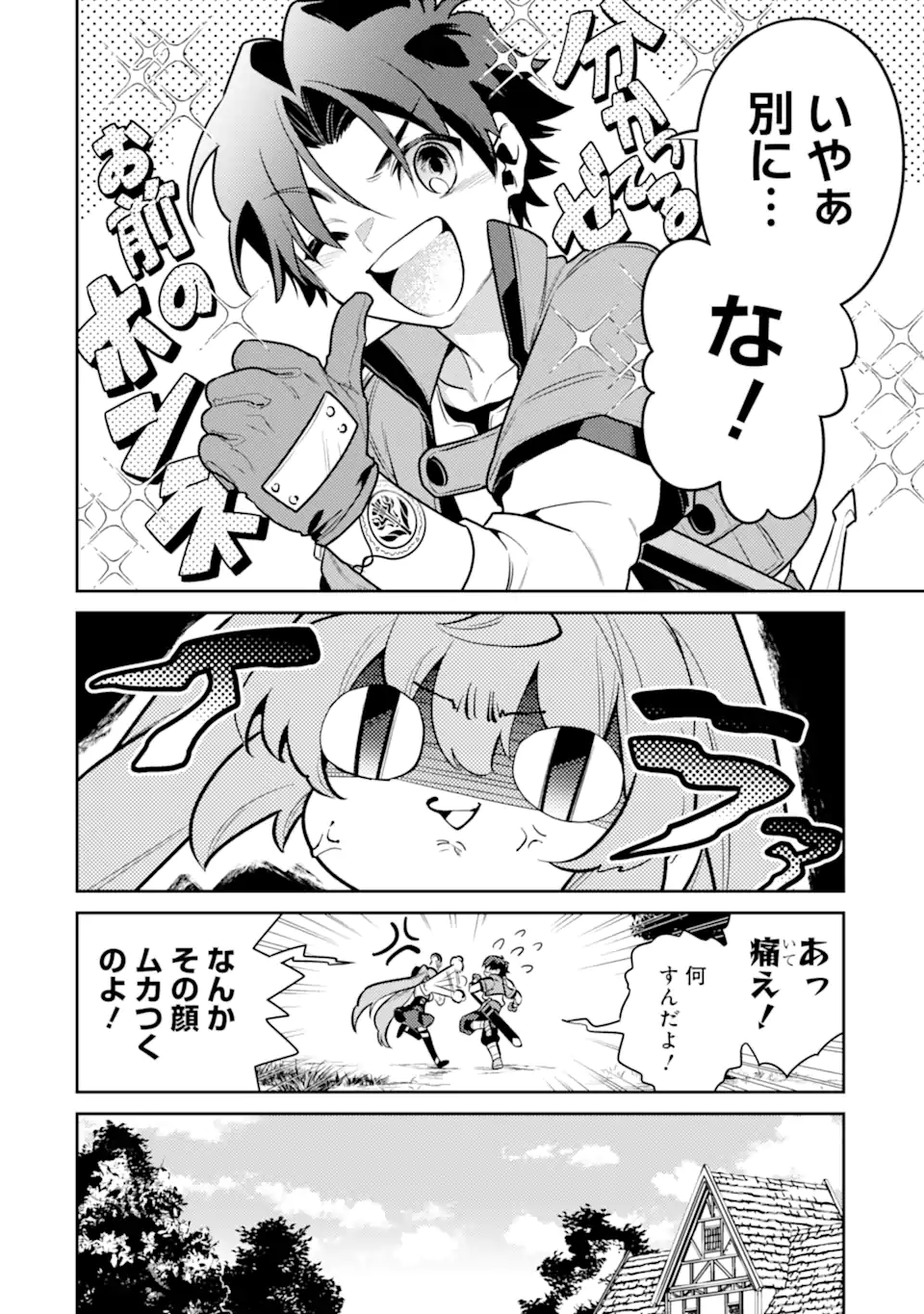 魔王と聖女が導く冒険者ライフ -魔法適性0だけど極大魔力に覚醒しました- 第7.1話 - Trang 4