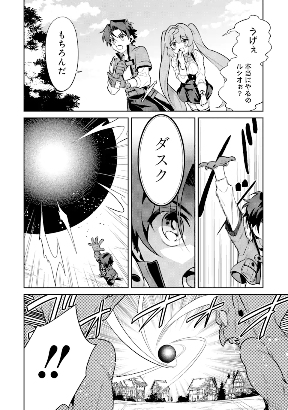 魔王と聖女が導く冒険者ライフ -魔法適性0だけど極大魔力に覚醒しました- 第7.1話 - Trang 6