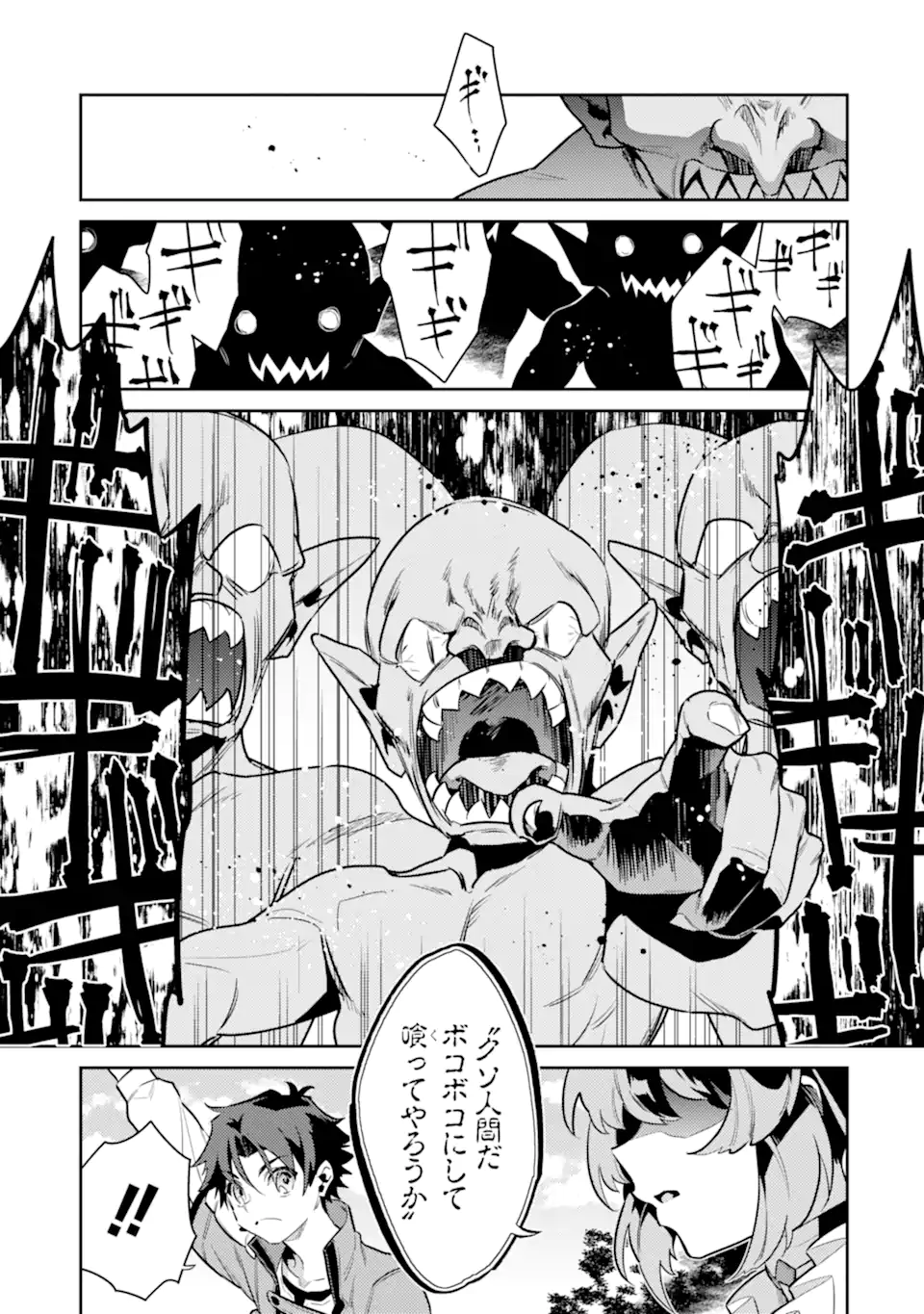 魔王と聖女が導く冒険者ライフ -魔法適性0だけど極大魔力に覚醒しました- 第7.1話 - Trang 7