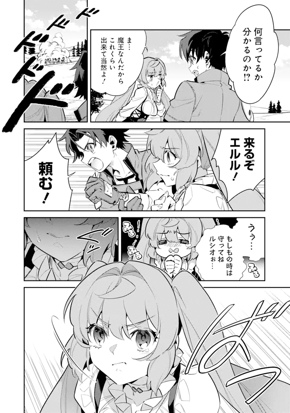 魔王と聖女が導く冒険者ライフ -魔法適性0だけど極大魔力に覚醒しました- 第7.1話 - Trang 8
