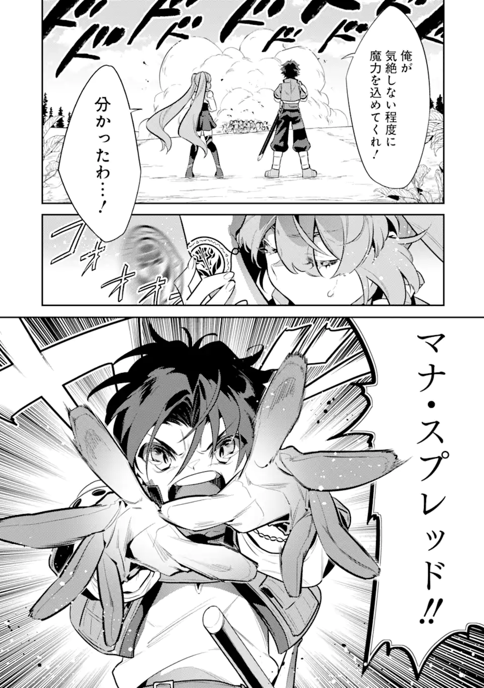 魔王と聖女が導く冒険者ライフ -魔法適性0だけど極大魔力に覚醒しました- 第7.1話 - Trang 9