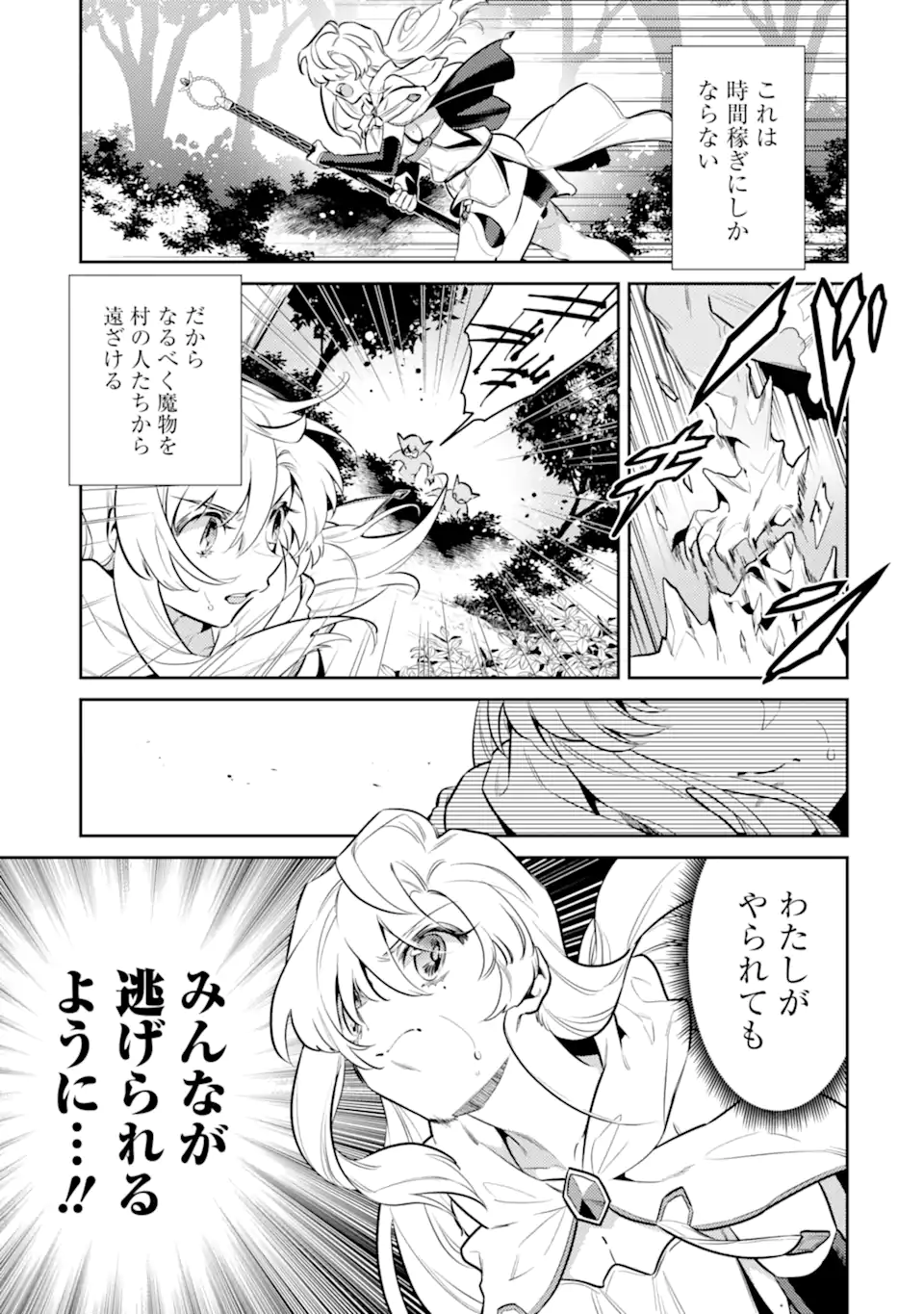 魔王と聖女が導く冒険者ライフ -魔法適性0だけど極大魔力に覚醒しました- 第7.2話 - Trang 1