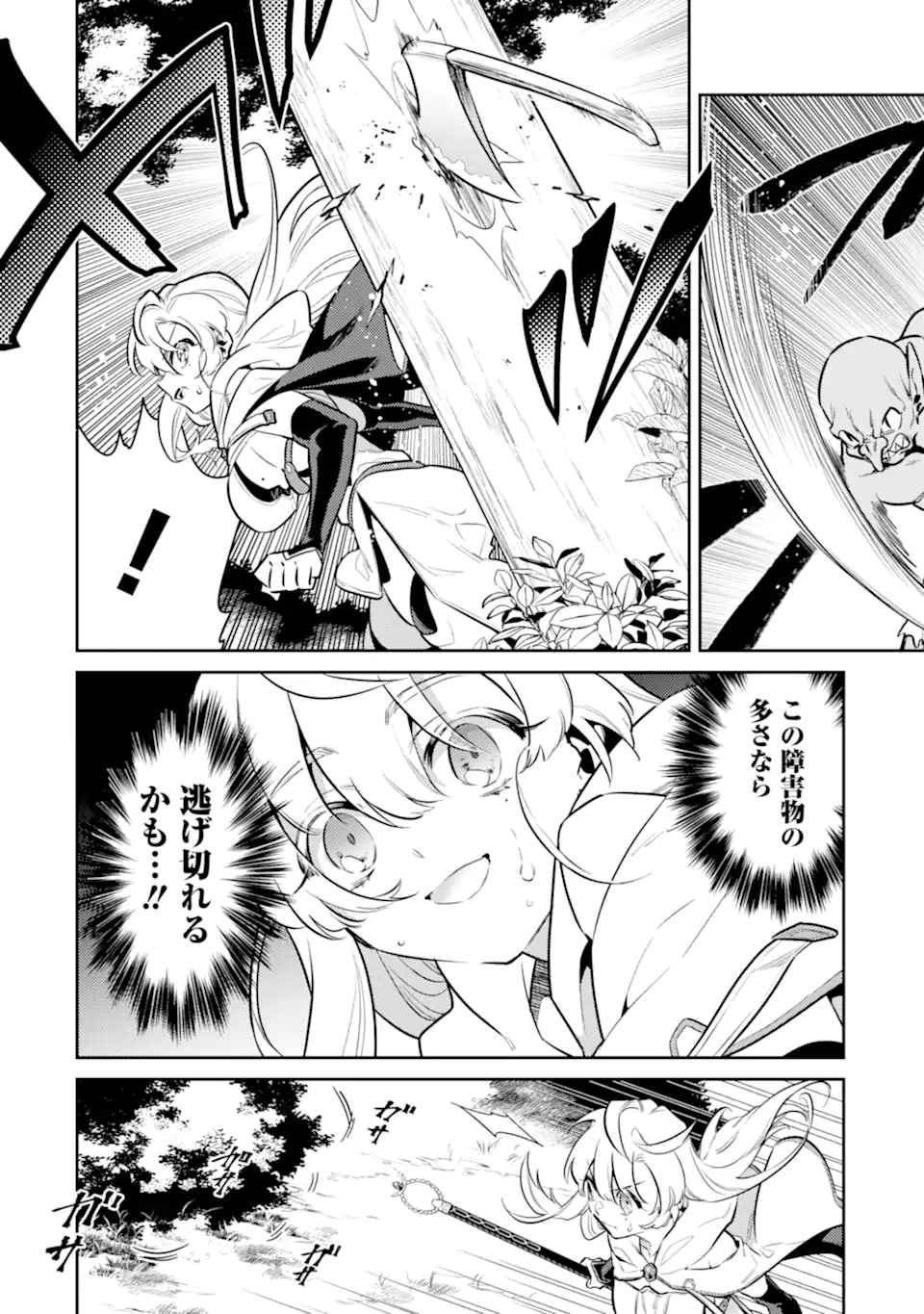 魔王と聖女が導く冒険者ライフ -魔法適性0だけど極大魔力に覚醒しました- 第7.2話 - Trang 2