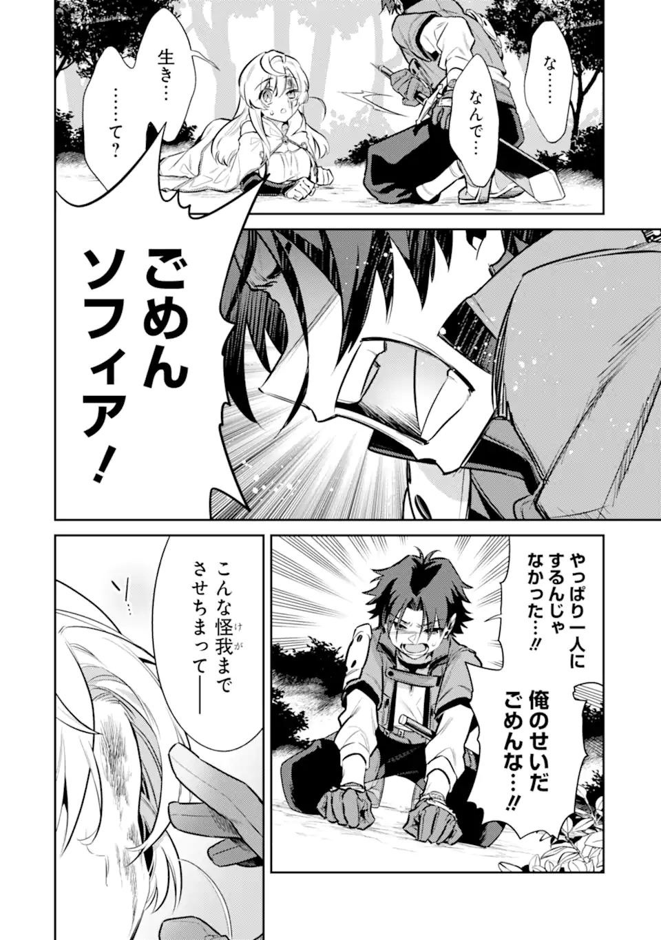 魔王と聖女が導く冒険者ライフ -魔法適性0だけど極大魔力に覚醒しました- 第7.2話 - Trang 12