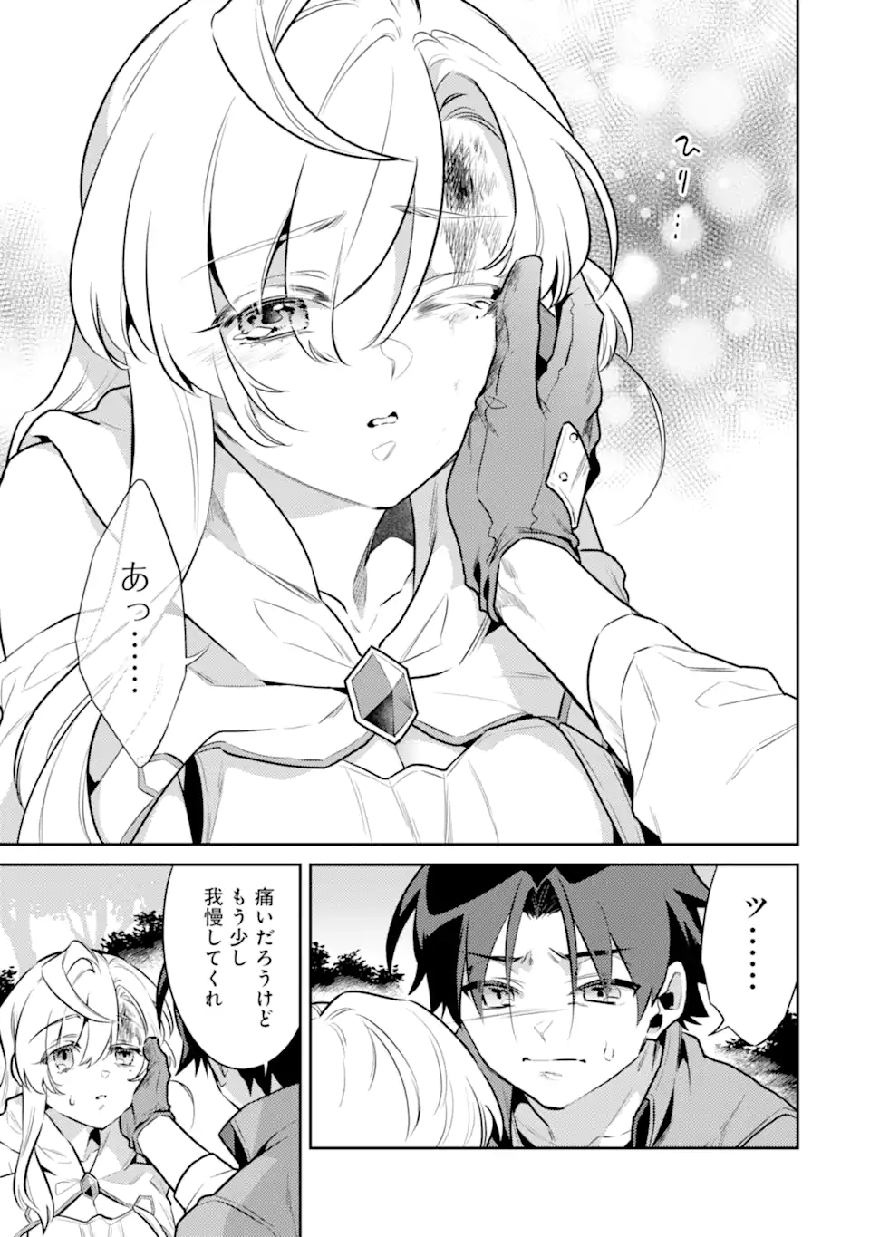 魔王と聖女が導く冒険者ライフ -魔法適性0だけど極大魔力に覚醒しました- 第7.2話 - Trang 13