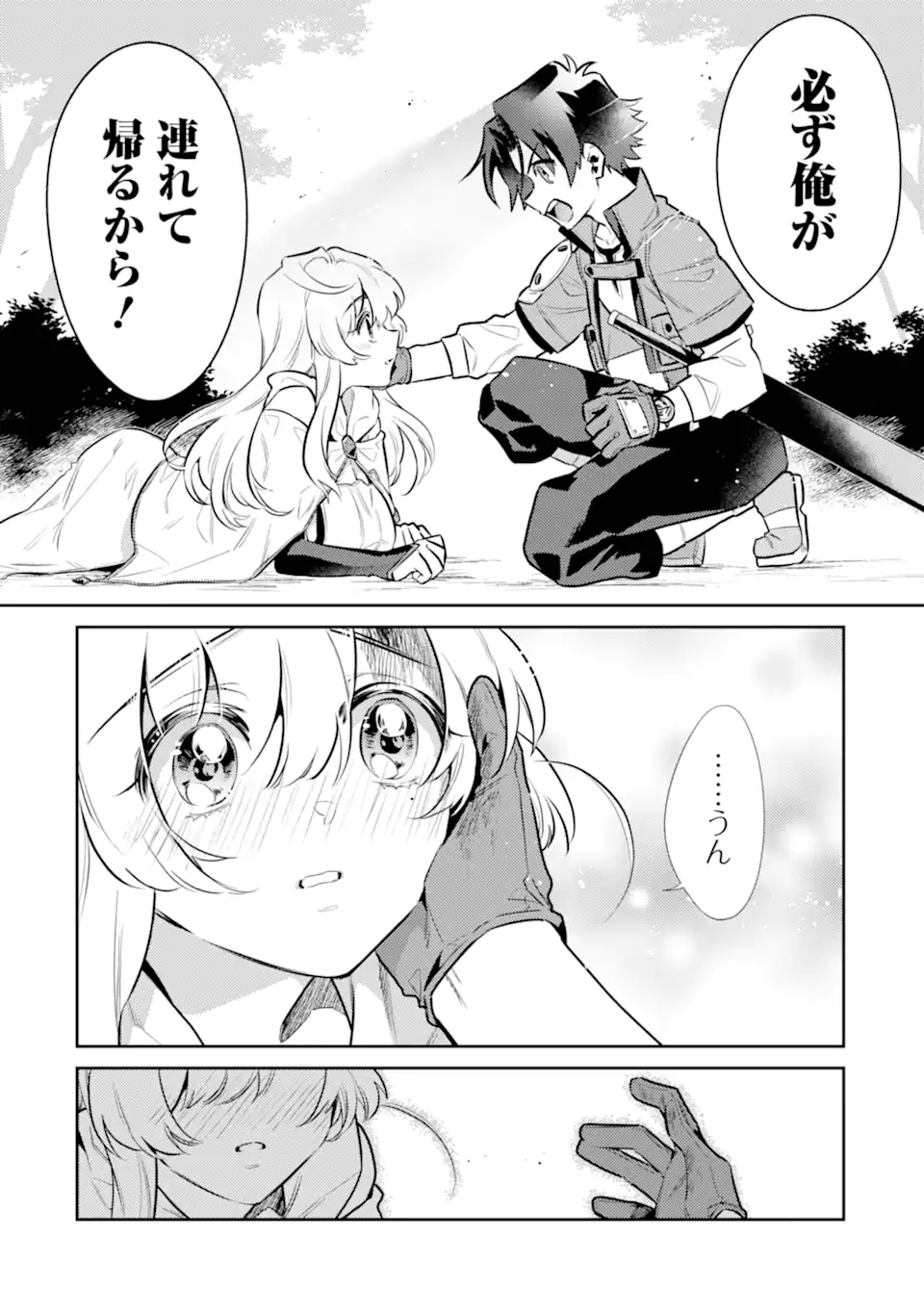 魔王と聖女が導く冒険者ライフ -魔法適性0だけど極大魔力に覚醒しました- 第7.2話 - Trang 14