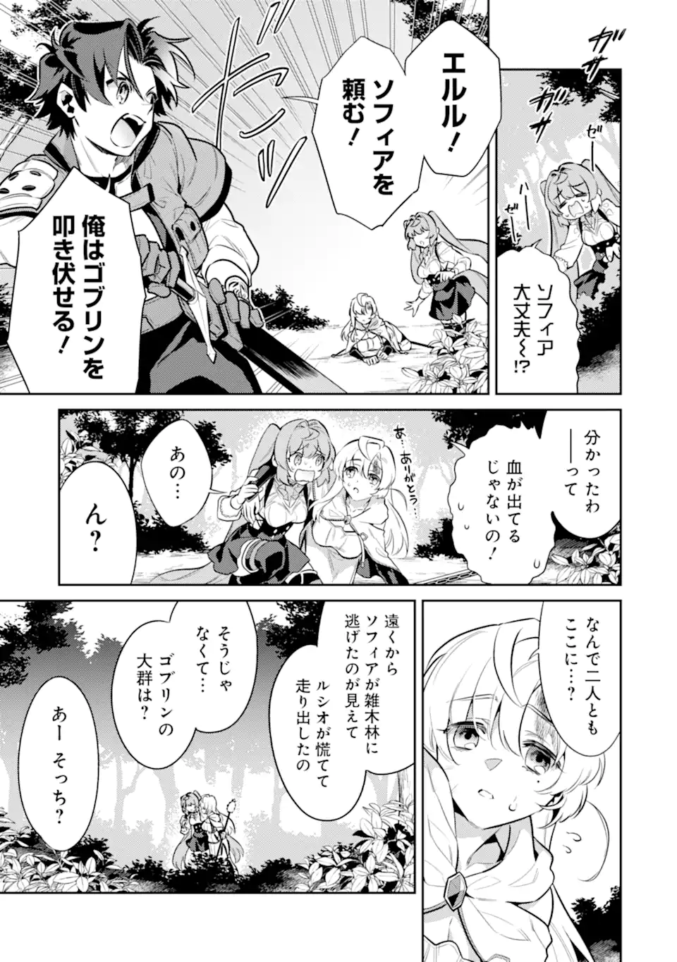 魔王と聖女が導く冒険者ライフ -魔法適性0だけど極大魔力に覚醒しました- 第7.2話 - Trang 15