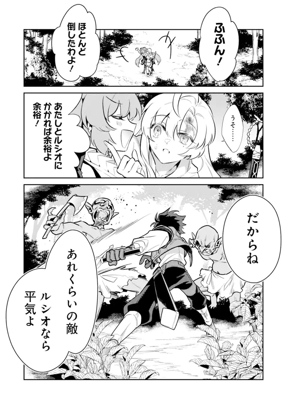 魔王と聖女が導く冒険者ライフ -魔法適性0だけど極大魔力に覚醒しました- 第7.2話 - Trang 16