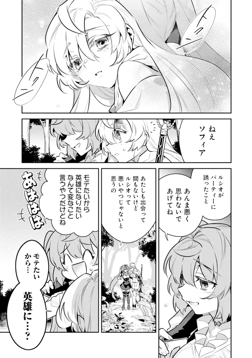 魔王と聖女が導く冒険者ライフ -魔法適性0だけど極大魔力に覚醒しました- 第7.2話 - Trang 17
