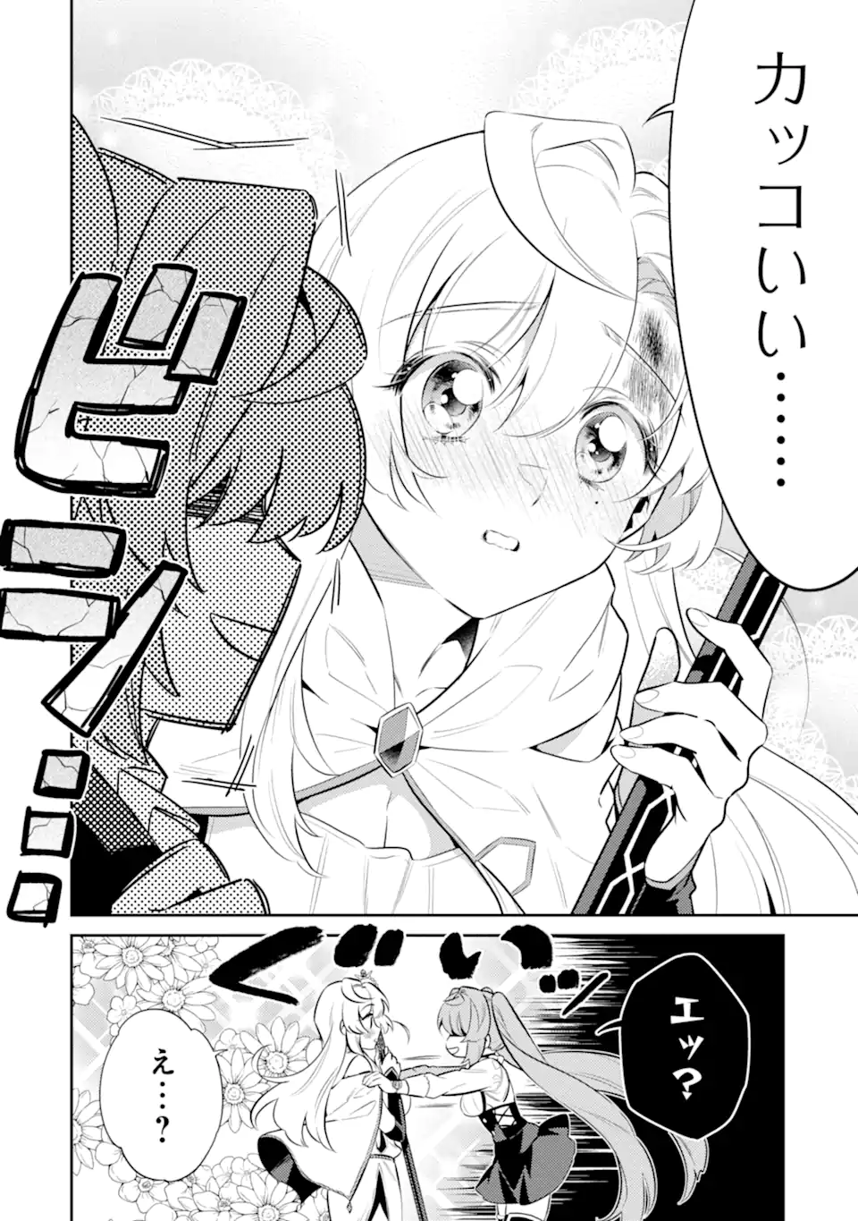 魔王と聖女が導く冒険者ライフ -魔法適性0だけど極大魔力に覚醒しました- 第7.2話 - Trang 18