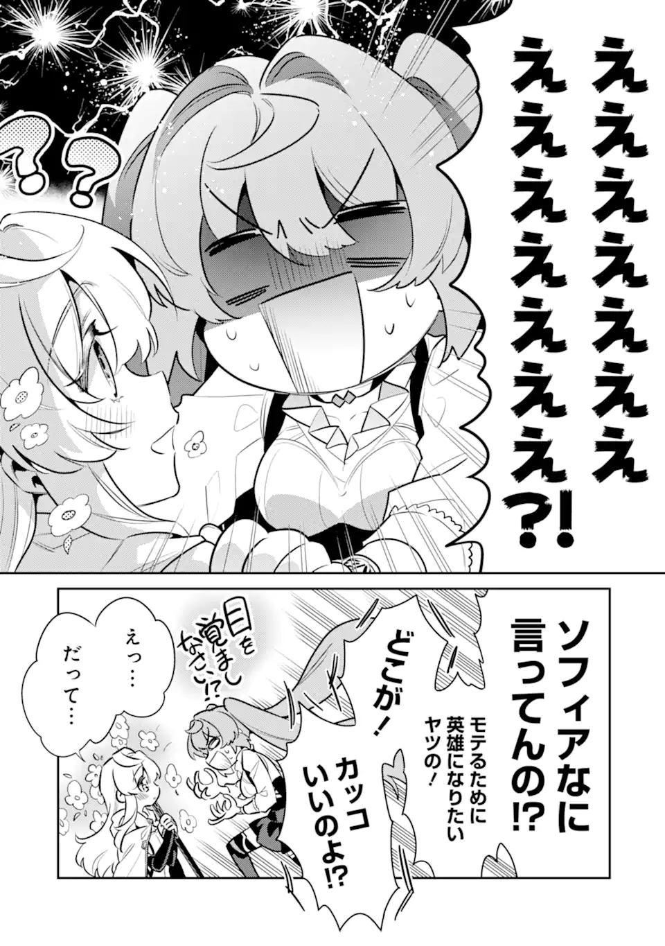 魔王と聖女が導く冒険者ライフ -魔法適性0だけど極大魔力に覚醒しました- 第7.2話 - Trang 19