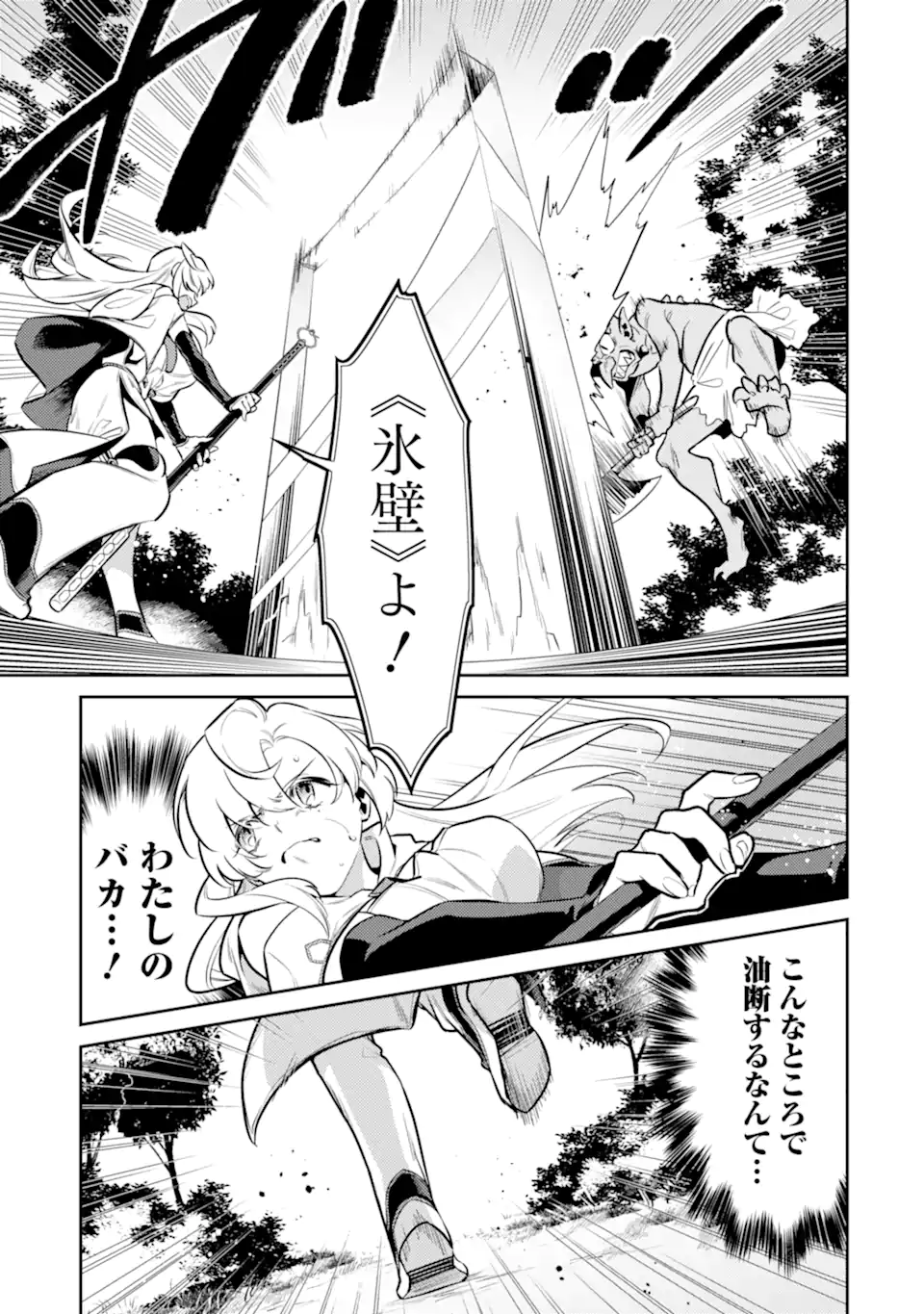 魔王と聖女が導く冒険者ライフ -魔法適性0だけど極大魔力に覚醒しました- 第7.2話 - Trang 3