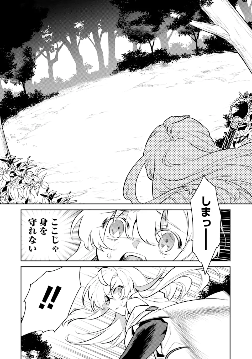 魔王と聖女が導く冒険者ライフ -魔法適性0だけど極大魔力に覚醒しました- 第7.2話 - Trang 4