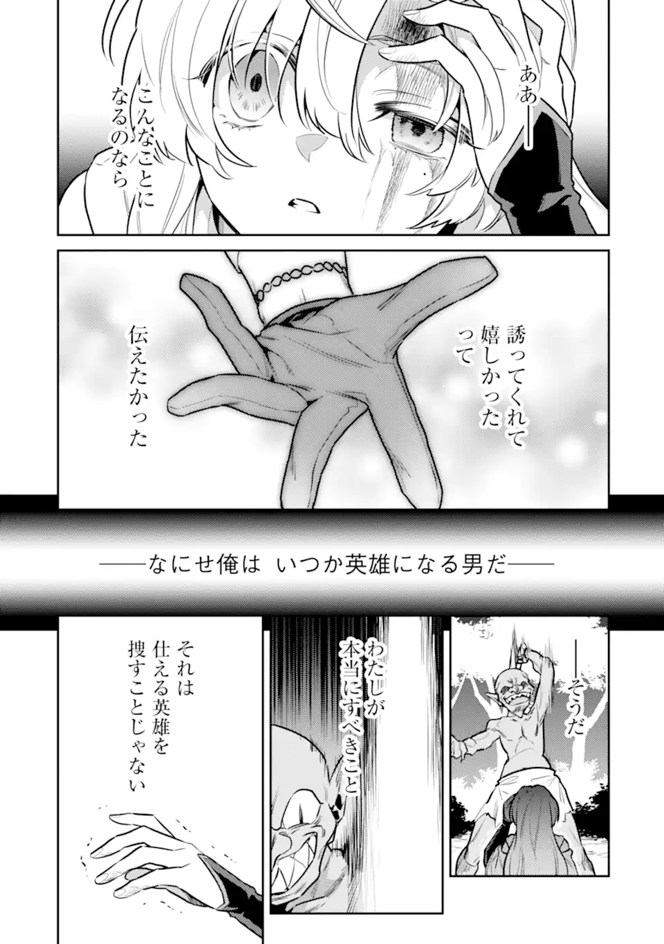 魔王と聖女が導く冒険者ライフ -魔法適性0だけど極大魔力に覚醒しました- 第7.2話 - Trang 7