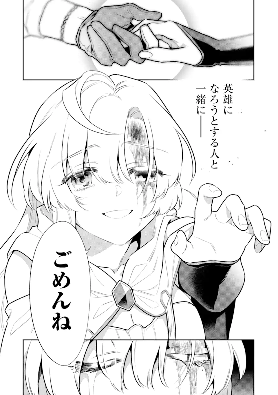魔王と聖女が導く冒険者ライフ -魔法適性0だけど極大魔力に覚醒しました- 第7.2話 - Trang 8