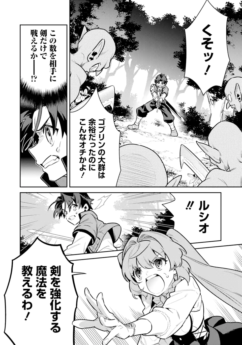 魔王と聖女が導く冒険者ライフ -魔法適性0だけど極大魔力に覚醒しました- 第8.1話 - Trang 2