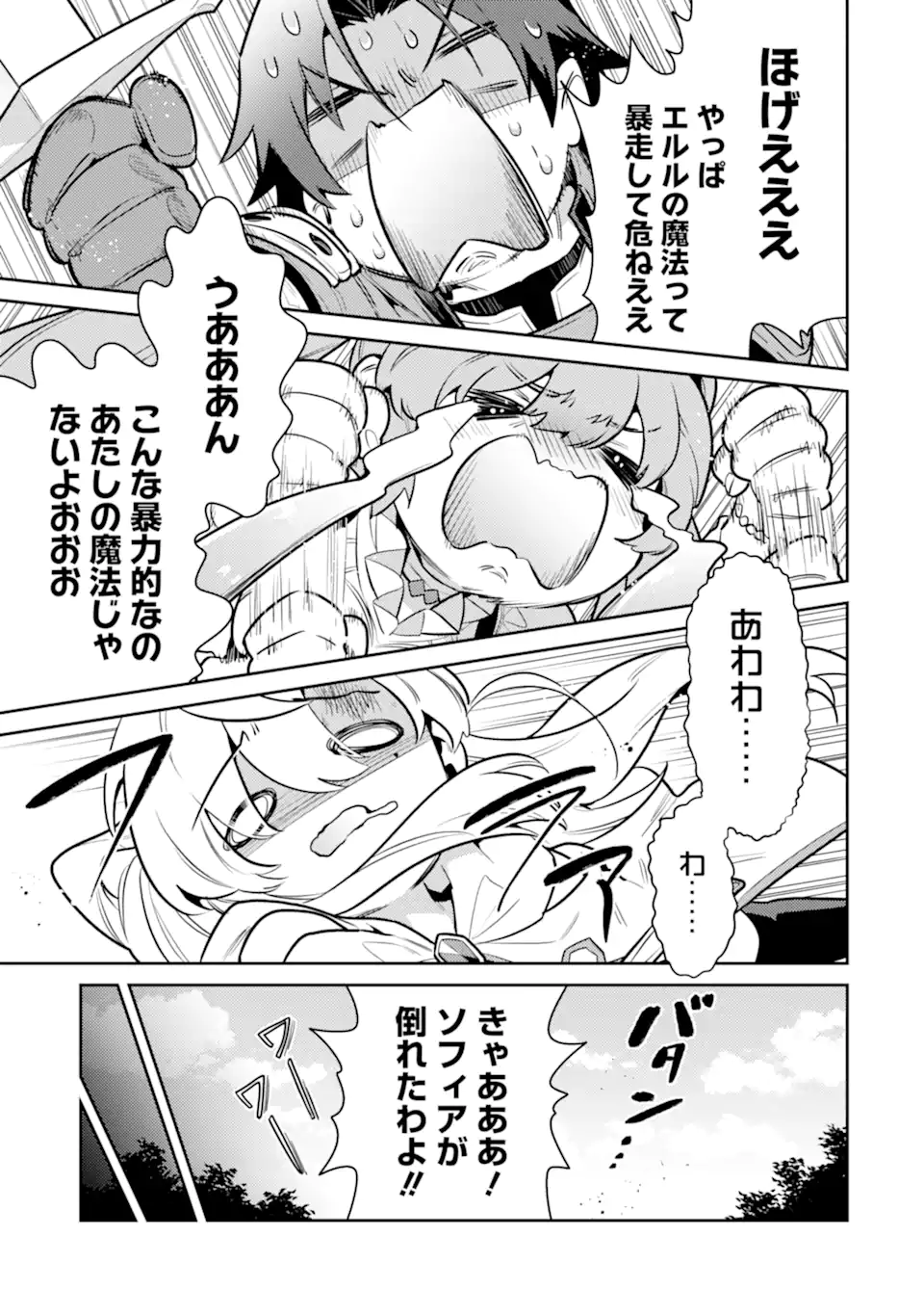 魔王と聖女が導く冒険者ライフ -魔法適性0だけど極大魔力に覚醒しました- 第8.1話 - Trang 15
