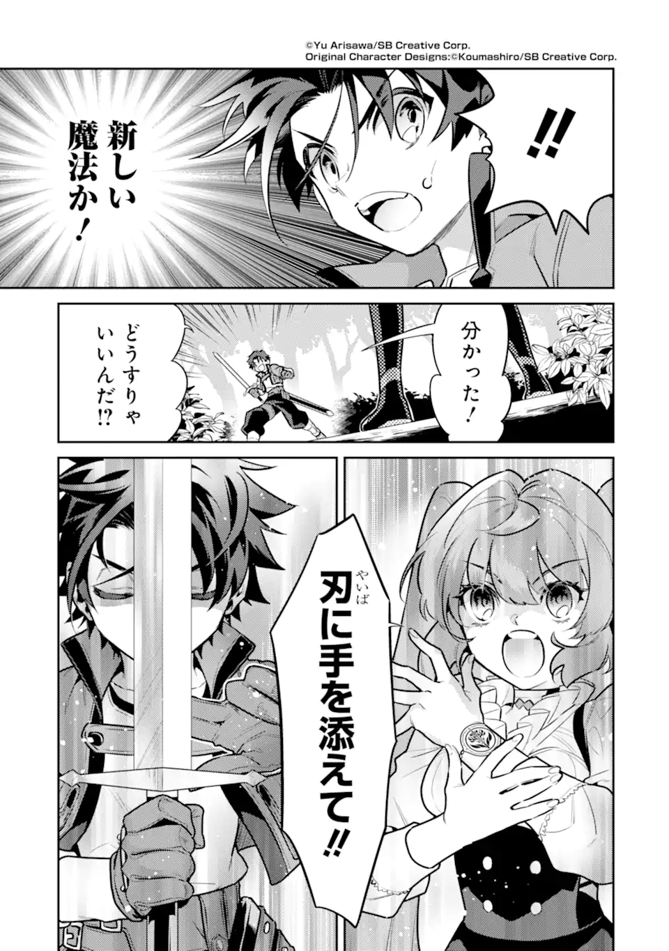 魔王と聖女が導く冒険者ライフ -魔法適性0だけど極大魔力に覚醒しました- 第8.1話 - Trang 3
