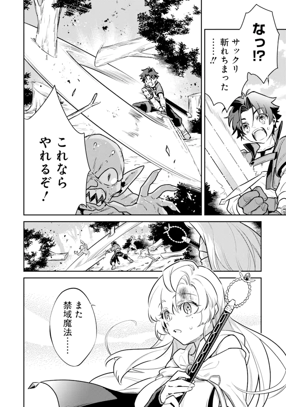 魔王と聖女が導く冒険者ライフ -魔法適性0だけど極大魔力に覚醒しました- 第8.1話 - Trang 6